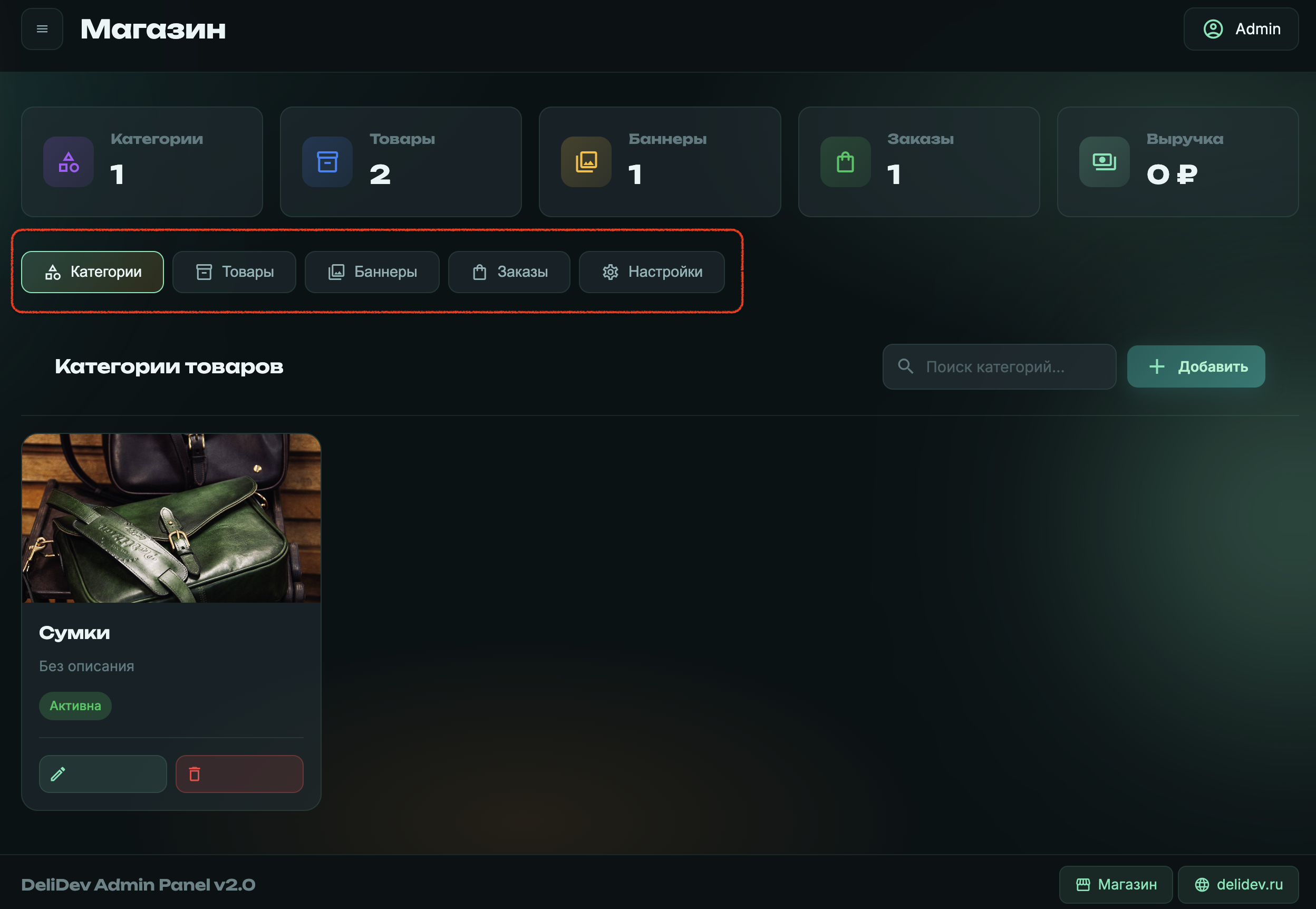 Управление магазином