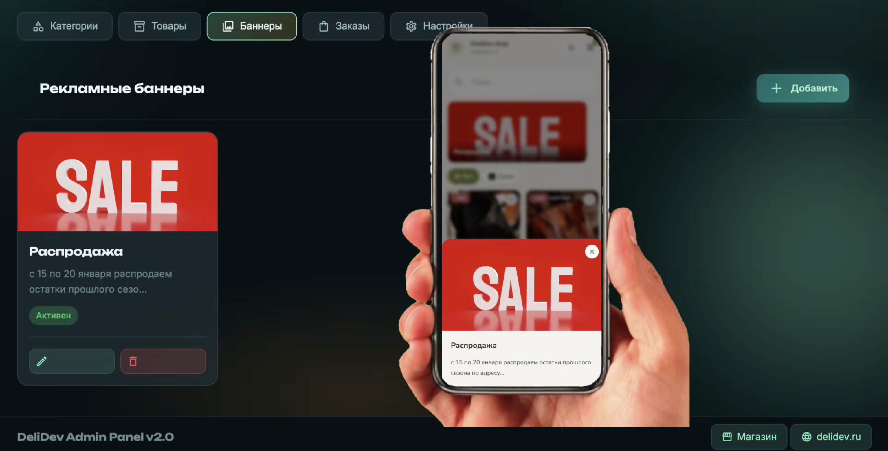 Рекламные баннеры