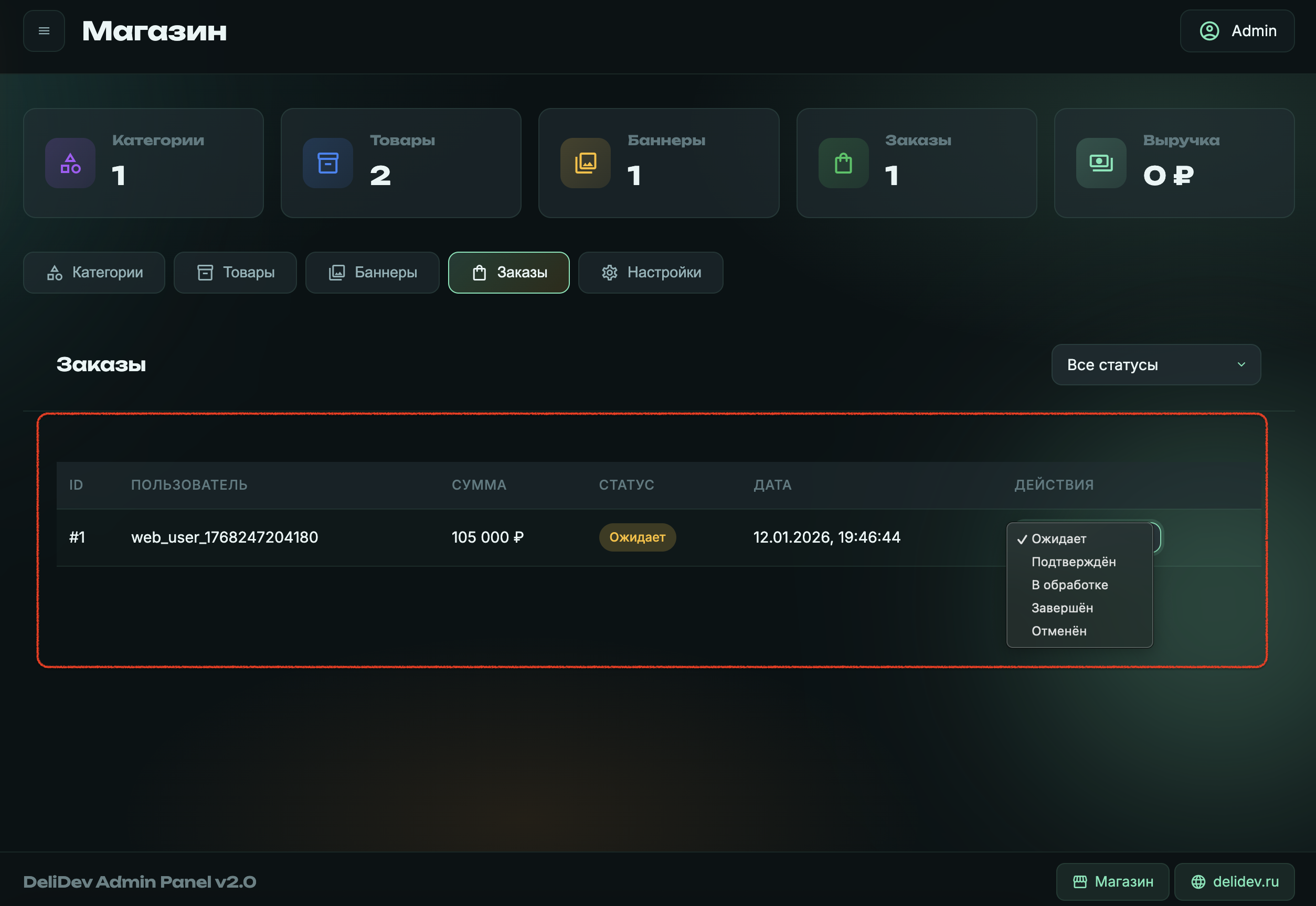 Управление заказами