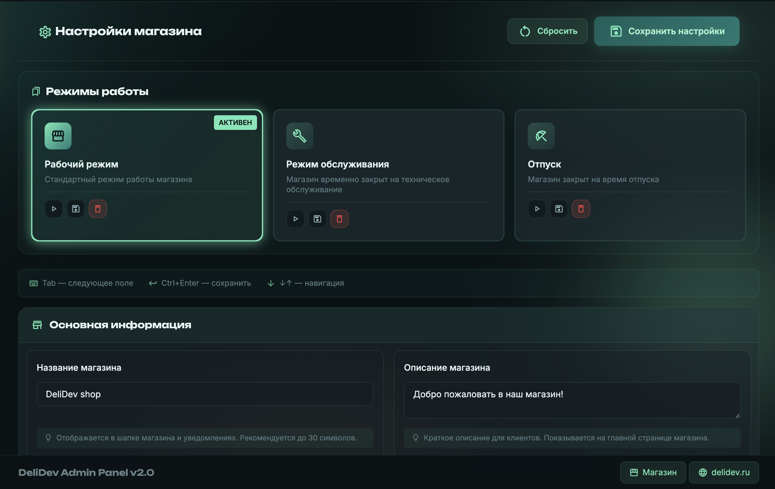 Настройки магазина
